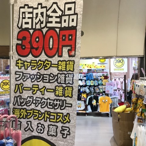 ■サンキューマート 吉祥寺レンガ館店