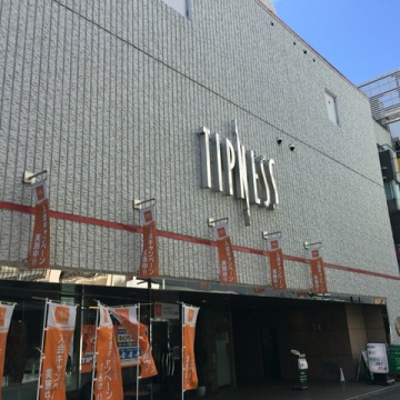 ティップネス 吉祥寺 Tipness Kichijoji 吉祥寺タウン情報 吉祥寺の最新の話題やオススメのお店を紹介しています