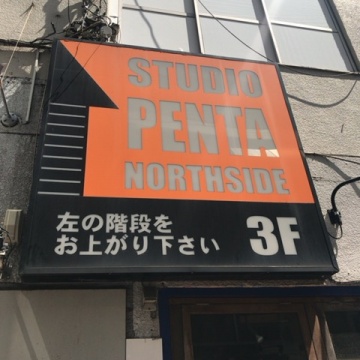 スタジオペンタ 吉祥寺ノースサイドメイン画像