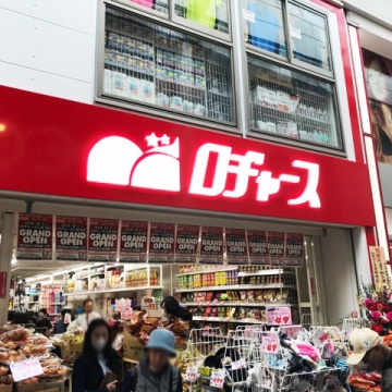 ディスカウントスーパー  ロヂャース 吉祥寺店紹介画像