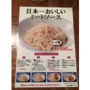 ミートソースの食べ方